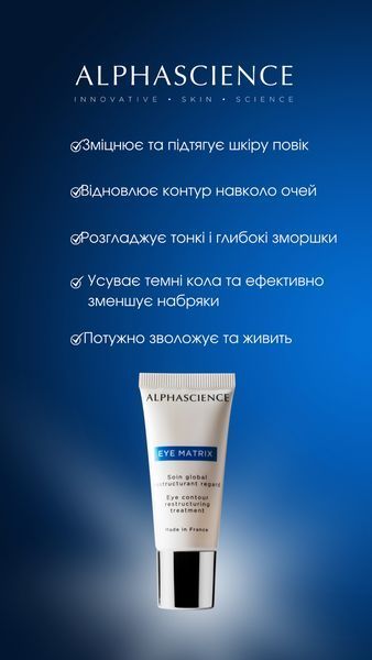ALPHASCIENCE Eye Matrix Комплексний реструктуризант для очей 15 мл ALPEYEM15 фото
